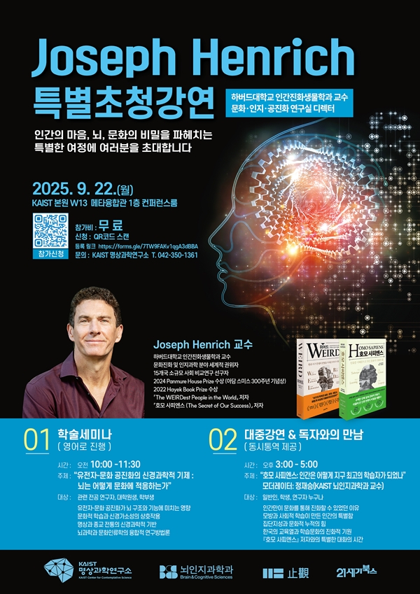 조지프 헨릭 하버드대 교수 초청강연 특별강연