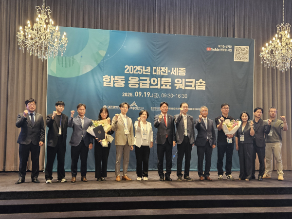 ‘제2회 세종·대전 합동 응급의료 워크숍’ 개최 모습