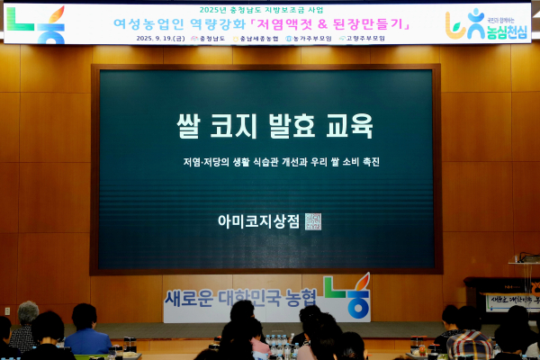 여성농업인들이 ‘쌀코지’ 만들기 체험을 하고 있다.