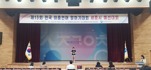 제13회 전국 이중언어 말하기대회 세종시 예선대회 개최 모습