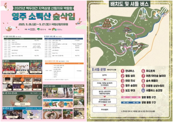 2025년 백두대간 지역상생 산림치유박람회’ 포스터