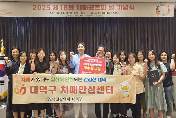 19일 대전광역치매센터가 주관한 ‘2025년 치매극복의 날’ 기념행사에서 민관협력 우수사례 부문 우수상 수상 기념사진