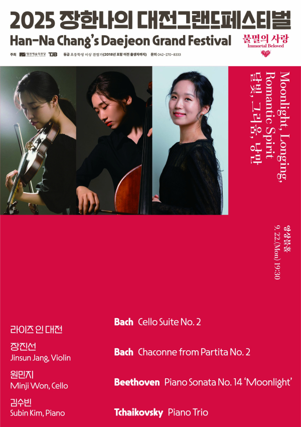 '라이즈 인 대전: 달빛, 그리움, 낭만' 포스터