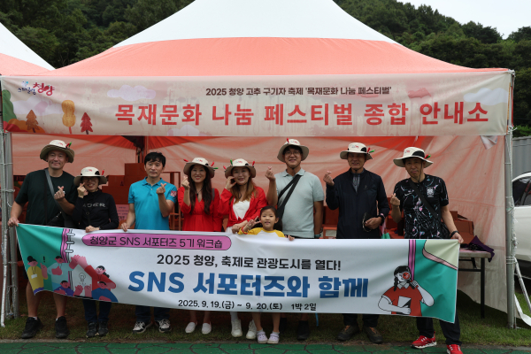 지난 2025청양고추구기자 축제를 맞아 청양군의 관광지에서의 서포터즈의 모습