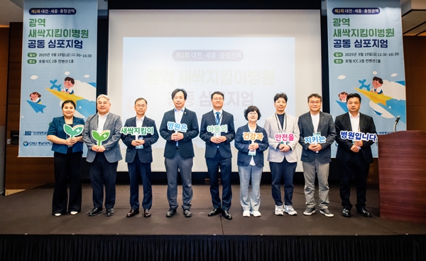 제2회 광역새싹지킴이병원 공동심포지엄