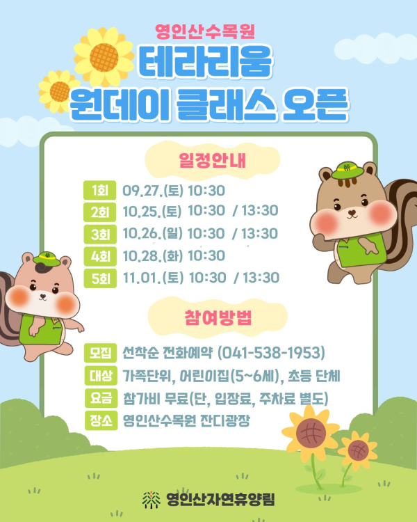 조롱박 테라리움 원데이 클래스 운영