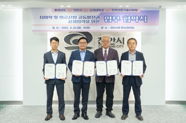 치의학_(사진_왼쪽부터)박성용_한국산업기술시험원_본부장_김석필_천안부시장_백동헌_단국대_천안부총장_성만제_보건복지국장