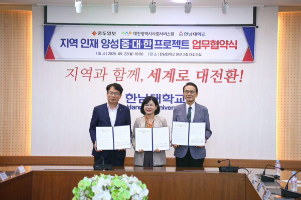 중도일보-대전광역시사회서비스원-한남대  ‘중·대·한’ 프로젝트업무협약 체결