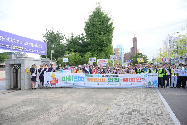 23일 어린이 안전 캠페인 진행 단체사진