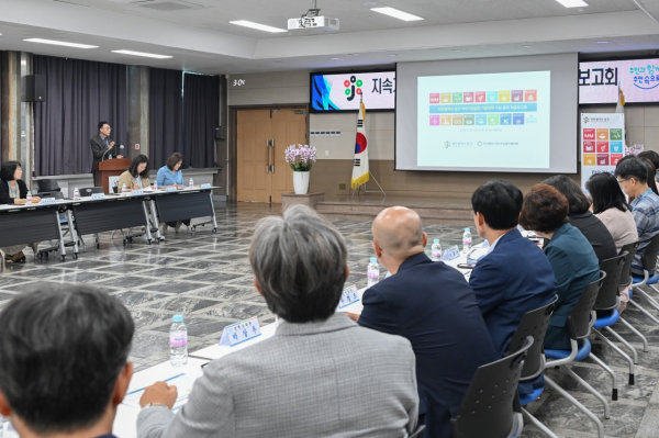 '지속가능발전 기본전략 수립 용역 최종보고회' 개최 모습