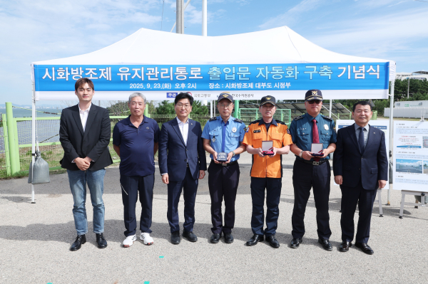 23일 경기도 안산시 대부도 방아머리 인근 시화방조제 유지관리통로 입구에서 열린 기념식에서 주요 참석자들이 기념사진. (사진 왼쪽 세 번째 박해철 국회의원, 사진 오른쪽 첫 번째 윤석대 한국수자원공사 사장)