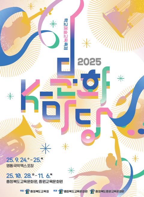 ‘K-문화마당’ 포스터