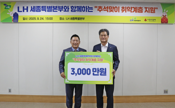 24일, 본부 사옥에서 ‘추석맞이 취약계층 지원’ 위한 전달식 모습