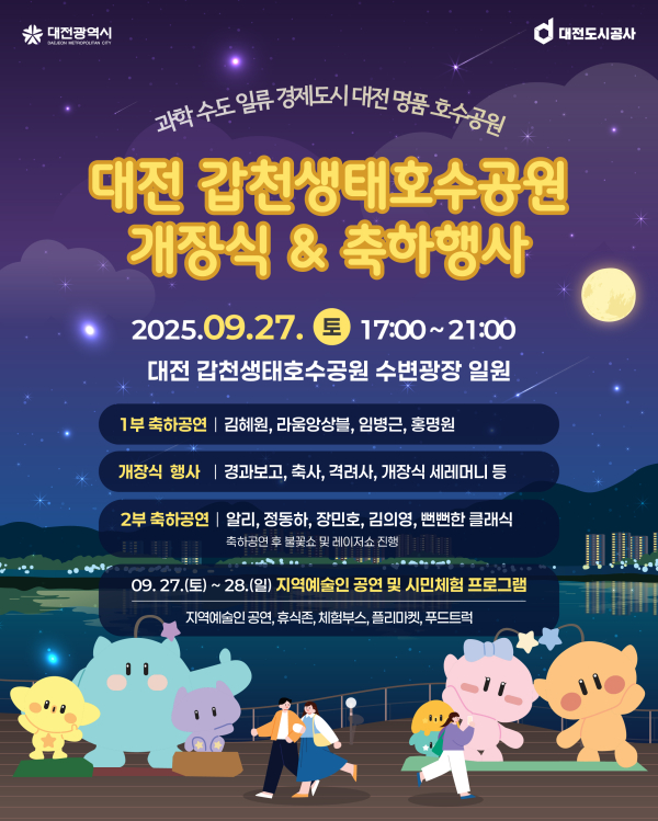 개장식 행사 안내 포스터