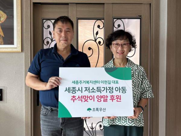 이현길 대표, 초록우산에 ‘추석맞이’ 양말 후원 모습