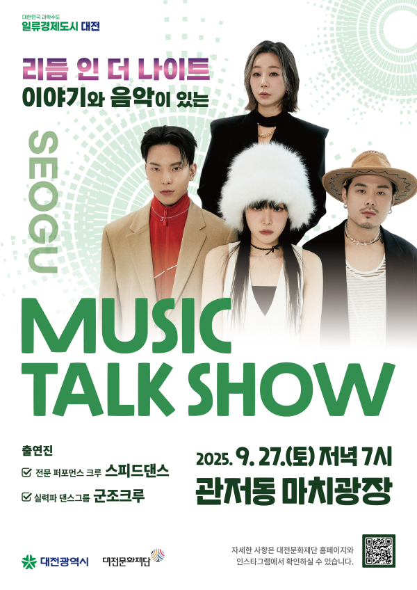 '뮤직토크쇼'  4회차 공연 포스터
