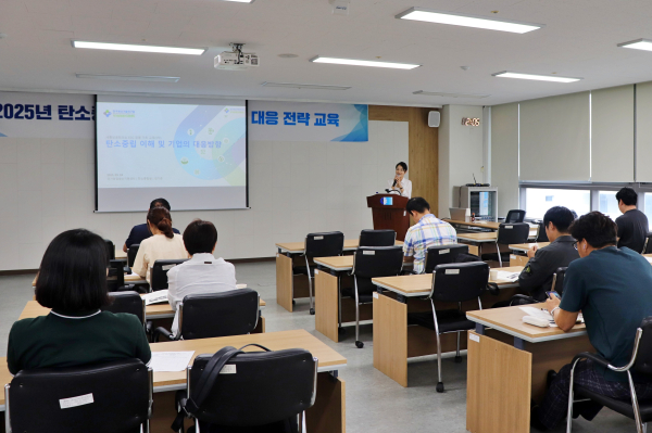 ‘2025년 탄소중립 시대, 기업의 ESG 대응 전략 교육’ 개최 모습
