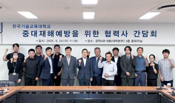 한국기술교육대학교에서 24일, 대학본부 중회의실에서 개최한 ‘중대재해 예방을 위한 협력사 간담회 기념사진