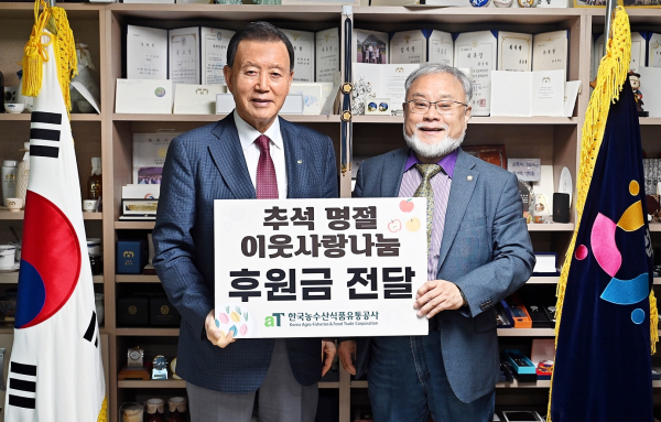 aT 추석맞이 이웃 사랑 후원금 전달 * aT 홍문표 사장(좌측), (사)행복을 나누는 복지법인 홍승철 이사장(우측)