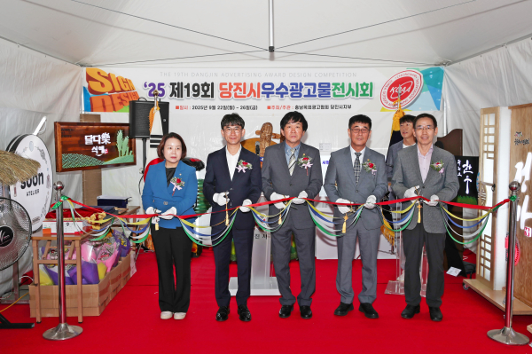 제19회 당진시 우수광고물 전시회 개막식 모습