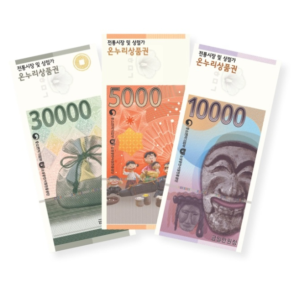 온누리상품권 모습.