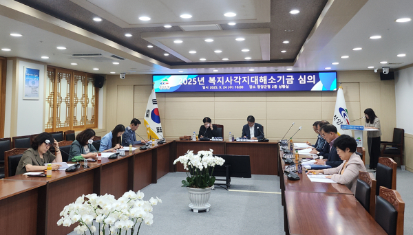 지난 24일, 복지사각지대 해소기금 지원 적정성 심의회를 진행하고 있다.