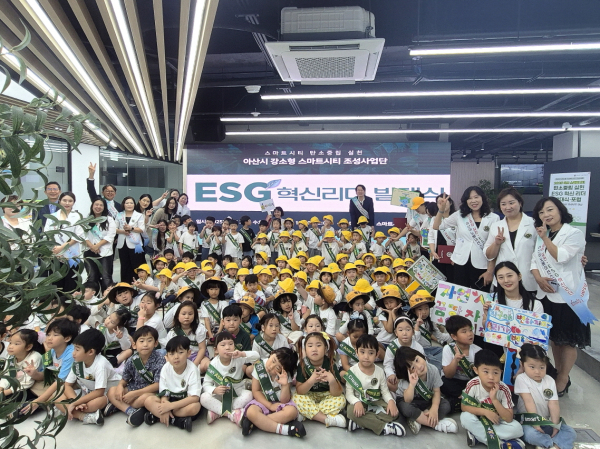‘ESG 혁신리더 발대식’에 참석한 어린이들과 관계자들 기념사진
