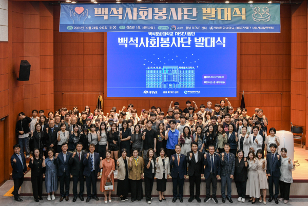 백석문화대학교 ‘백석사회봉사단’ 발대식에서 참석자들이 기념촬영을 하고 있다. (앞줄 가운데 이경직 총장)