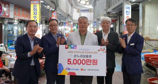 지난 22일 태안군 전통시장을 찾은 서규석 서부발전 미래사업부사장(왼쪽 첫 번째)이 이주영 태안군 부군수(오른쪽 첫 번째)와 조은상 태안군 오일장추진위원장(오른쪽 세 번째)에게 온누리 상품권 5,000만 원을 전달하는 모습