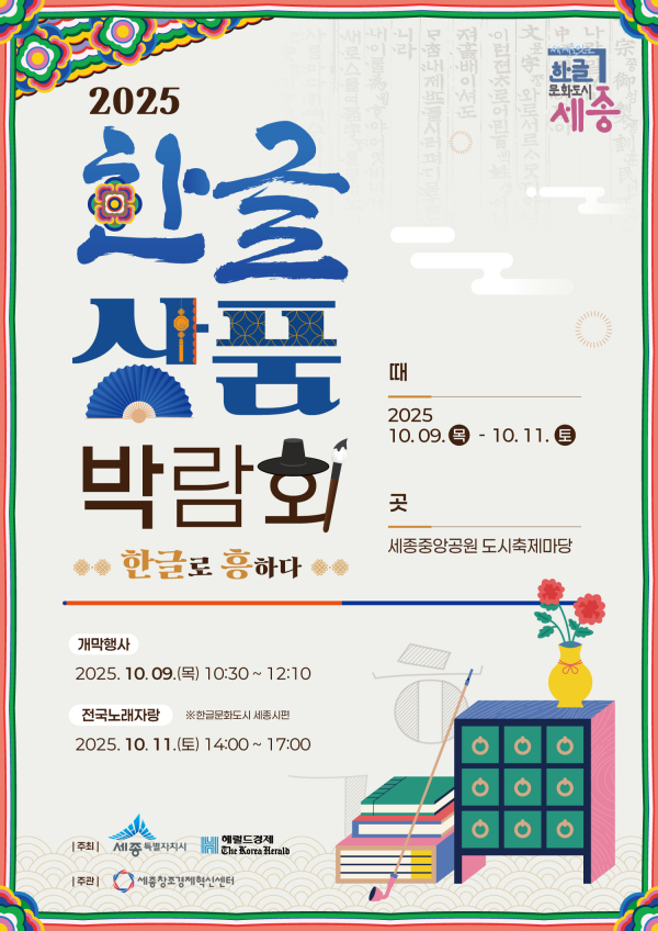 한글상품박람회 포스터