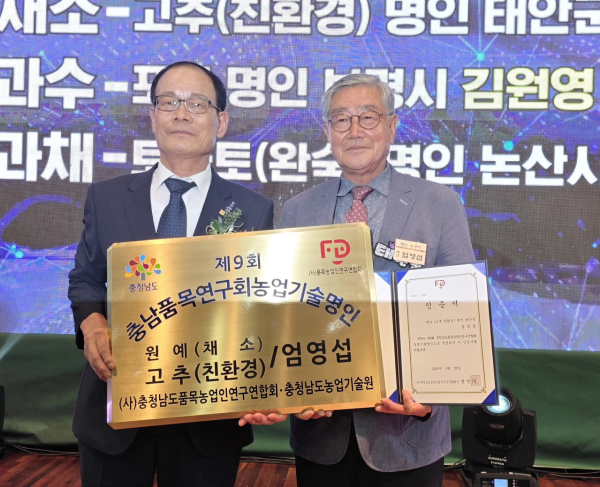 충청남도품목농업인연구연합회 전진대회(오른쪽 엄영섭 회장)