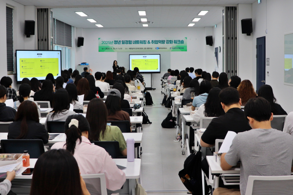‘2025년 미래내일 일경험 지원사업 참여청년 워크숍’ 개최 모습