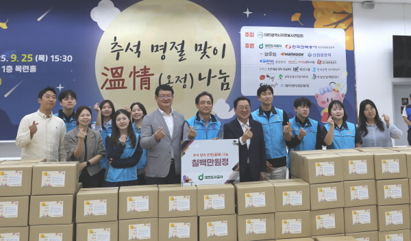 대전광역시자원봉사연합회가 주관한 ‘추석 명절맞이 온정 나눔’ 행사에 참여