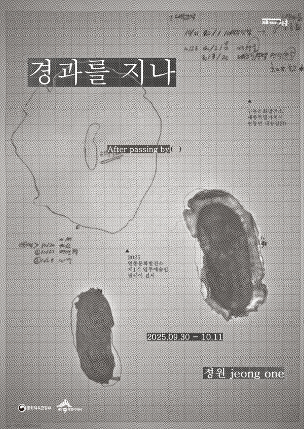 정원 작가 개인전 포스터