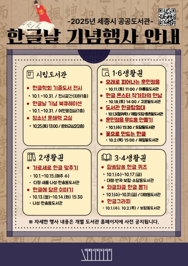 한글날 기념행사 안내문