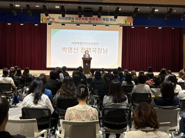 세종시교육청-세종충남대병원, ‘자녀의 성장과 성조숙증 바로 알기’ 특강 진행 모습