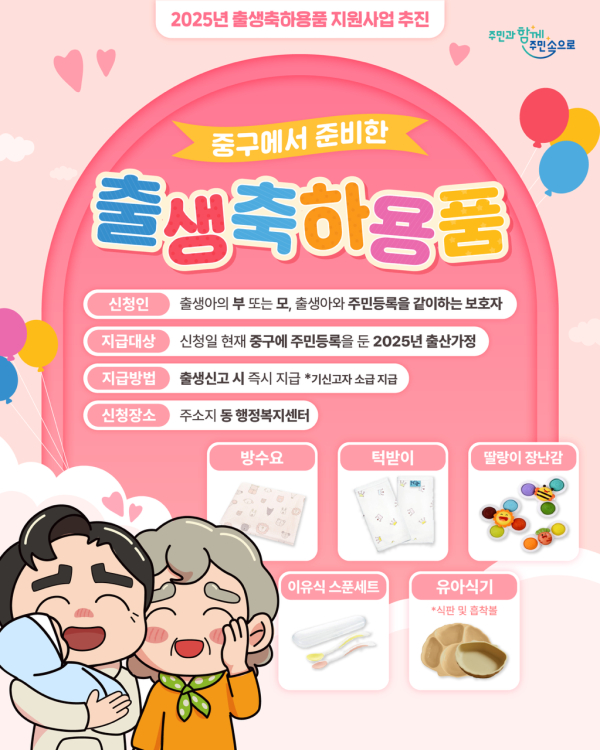 대전 중구 출생축하용품 홍보물