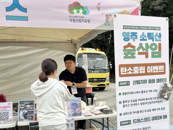 지난 26~27일 ‘2025년 백두대간 지역상생 산림치유박람회’에서 치유원 이용객 대상으로 플로깅 이벤트를 운영하고 있는 모습.