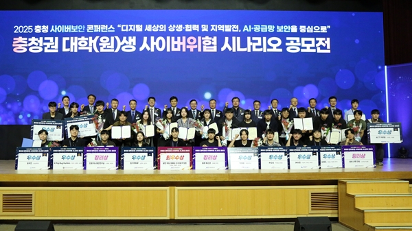 KISTI 2025 충청 사이버보안 콘퍼런스