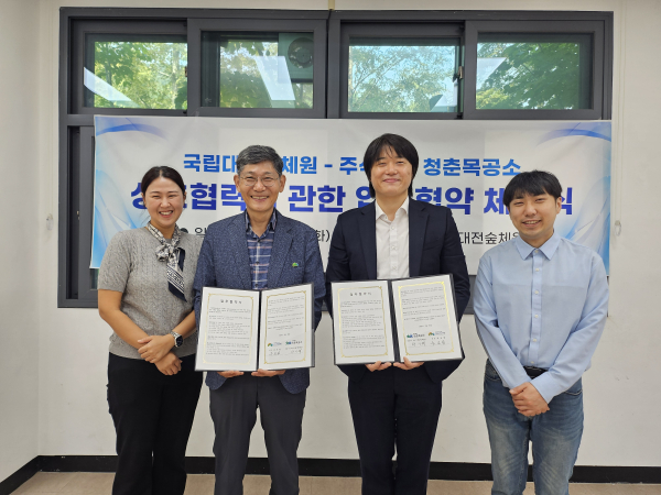 국립대전숲체원 주요원 원장(왼쪽 두 번째)과 주식회사 청춘목공소 박기태 대표이사(왼쪽 세 번째)가 협약서에 서명 후 관계자들과 함께 기념촬영을 하고 있다.