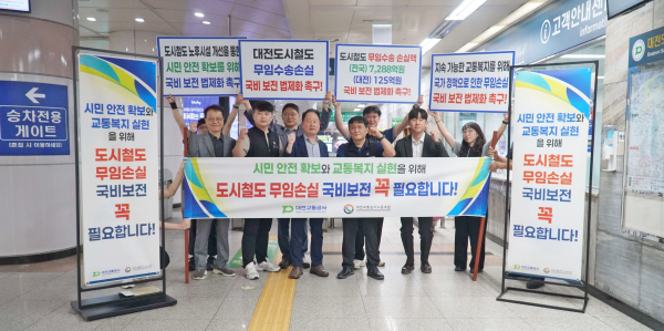 1일, 시청역에서 ‘무임수송 비용 국비보전 법제화’ 촉구 노사합동 캠페인을 실시했다.
