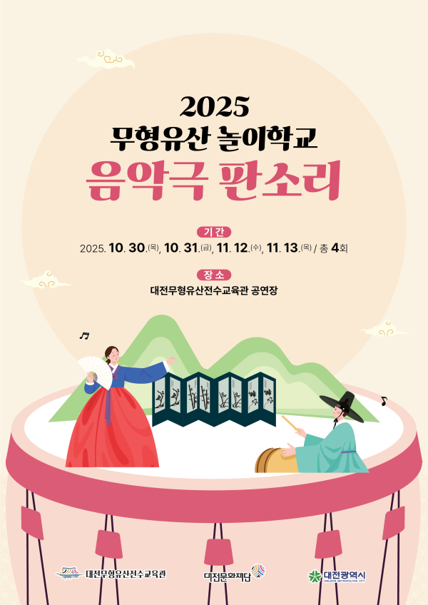 ‘음악극 판소리’ 프로그램 포스터