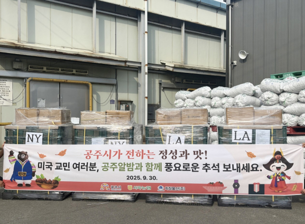 공주알밤 미국 수출 모습