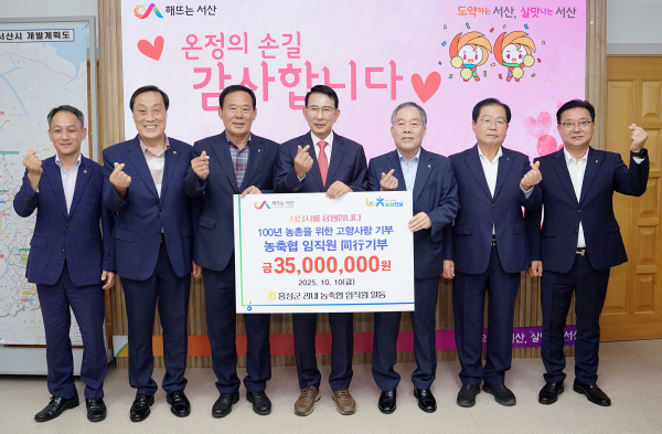 10일, 시청 시장실에서 열린 서산시·홍성군 농축협 고향사랑 교차기부식(맨 왼쪽 김종수 지부장, 가운데 이완섭 서산시장, 맨 오른쪽 송연광 지부장)