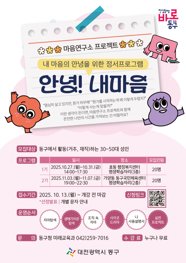 ‘내 마음의 안녕을 위한 정서프로그램’ 홍보 포스터