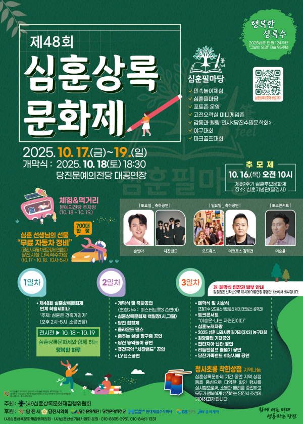 제48회 심훈상록문화제 포스터