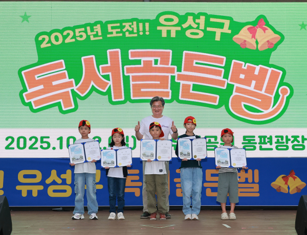 지난 12일 진행된 ‘도전! 유성구 독서골든벨’ 수상자 사진