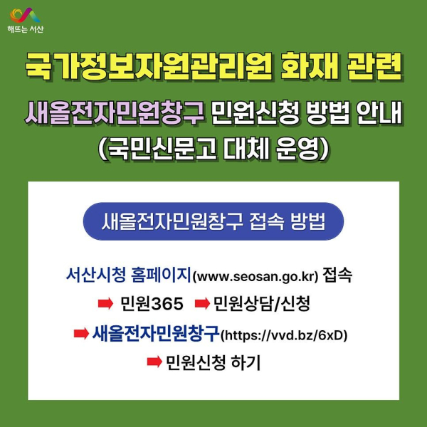 새올전자민원창구 민원 신청 방법 안내 홍보물