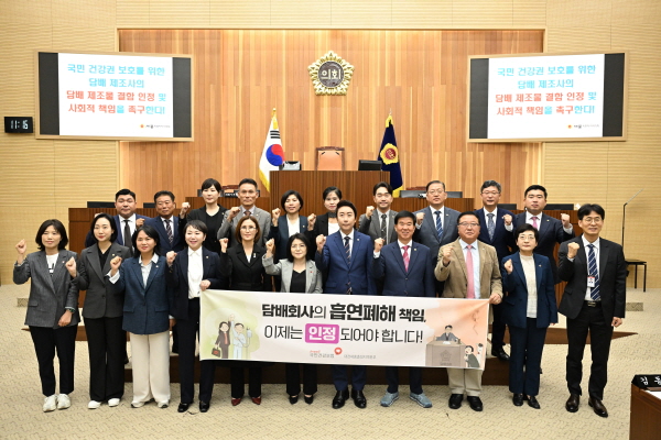 세종시의회 ‘담배회사 사회적 책임 촉구안’ 적극 지지