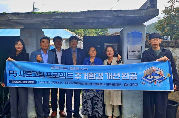 충남대 F5 새로고침 프로젝트 1호 입주식